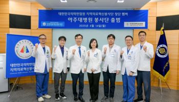 대한민국의학한림원 지역의료혁신봉사단, 아주대병원 봉사단 출범