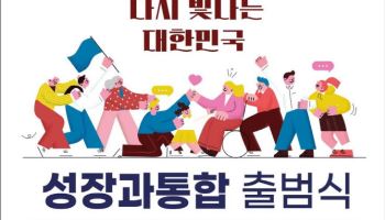 "AI로 제조업 세운다"…'성장과통합' 출범, 유종일·허민 상임대표