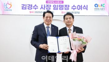 안양도시공사 4대 사장에 김경수 전 극동건설 부사장