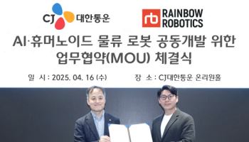 레인보우로보틱스-CJ대한통운, AI 휴머노이드 물류로봇 MOU