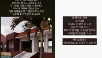 “잘되는 꼴 못 보겠다” 이동건 카페에 화난 인근 상인들, 왜