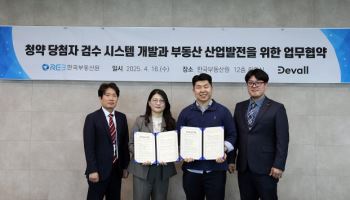 한국부동산원, 민간·공공기관 상생협력 업무협약 체결
