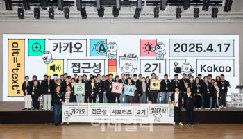 '카카오 접근성 서포터즈' 2기 출범…자회사 링키지랩 산업훈장 수상