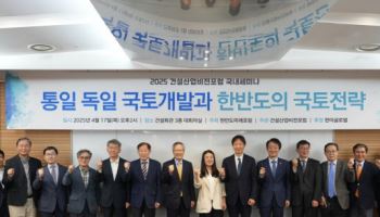 "독일 통일에 3200조 들었다…국토개발 강화해야"