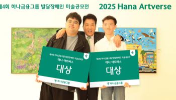 함영주 “발달장애 예술가 함께하는 편견없는 세상 동참”