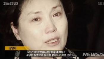 6400억 단군 이래 최대 사기꾼 장영자, 81세에 또 감옥행
