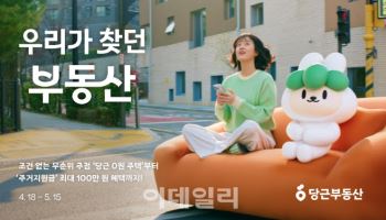 당근, ‘우리가 찾던 부동산’ 캠페인 전개