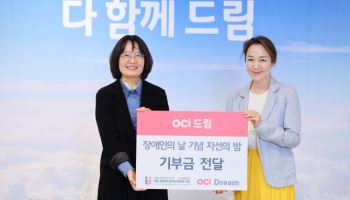 OCI드림, 장애인의 날 자선행사 '다 함께 드림' 개최