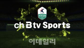 SK Btv, K리그2 생중계...지역 미디어 역할 강화
