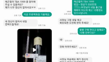 "저 ○○○ 매니저인데요" 유명인 사칭 '대리구매 사기' 주의보