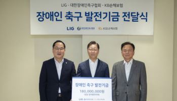 KB손보, LIG그룹과 ‘장애인 축구 발전기금’ 전달