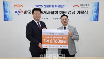 공인중개사협회, 산불 피해복구 성금 1억6000만원 기부