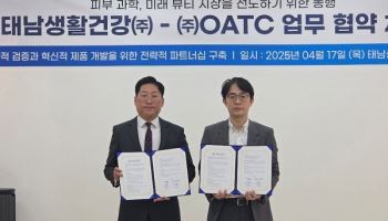"혁신 뷰티 제품 개발" 태남생활건강·OATC 업무협약