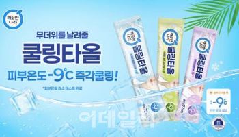 무더위에도 시원하게…깨끗한나라 '쿨링타올' 3종 출시