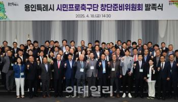 이동국·최진철 등 축구 레전드, 용인FC 창단준비위 합류