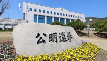 선관위 화단에 ‘부정 선관위’ 쓴 물체 파묻고 출국…외국인 5명 입건