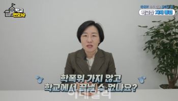 학교폭력, 교육청까지 안가고 해결할 수 있다