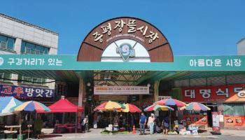 ‘증평문화여권’ 들고 100년 전통 ‘장뜰시장으로’[전국시장자랑]