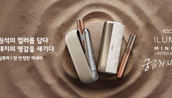필립모리스, 아이코스일루마i 한정판 ‘미네라’ 사전판매