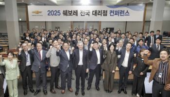 “한국 철수는 없다”…쉐보레, 부평본사서 전국 대리점 컨퍼런스