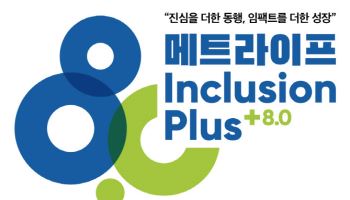 메트라이프생명, 포용금융 특화 혁신기업 육성한다