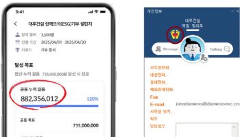 대우건설, 함께으쓱 기부 챌린지…많이 걸을수록 기부액↑