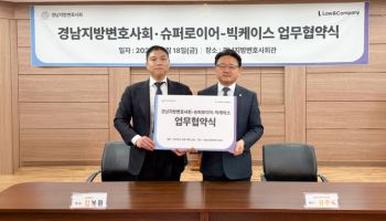 로앤컴퍼니-경남지방변호사회, AI 실무 역량 교류 약속