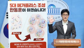 한동훈 '조세 제로·규제 제로로 균형발전 거점 키운다'(종합)