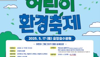 에코프로, 친환경 주제 어린이 그림축제 개최