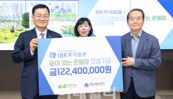 IBK證, 서울농학교 ‘숲이 있는 운동장’ 조성 후원