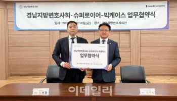 로앤컴퍼니-경남지방변호사회, 법률 AI 서비스 도입 협약