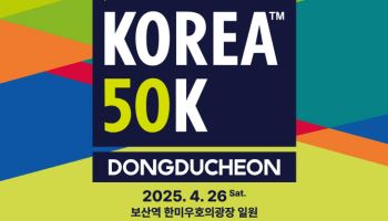 이번 주말 '동두천 국제트레일러닝대회' 열려