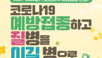 여름철 코로나19 유행 예방…백신 접종 6월까지 연장