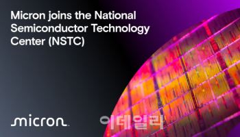 마이크론, 美 NSTC 가입…더 견고해진 '원팀 아메리카'