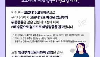 임신부 접종 꺼리는 코로나백신…안전성 최우선[안치영의 메디컬와치]