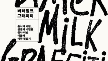 [책]'비빔인간' 에드워드 리의 요리 모험담