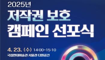 십센치, 저작권 보호 홍보대사 된다…23일 캠페인 선포식