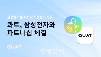 홈트레이닝 플랫폼 '콰트', 삼성헬스에서 무료로 만난다