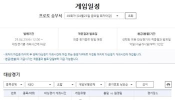 프로토 승부식 49회차 롯데-한화전 대상경기 마감 임박