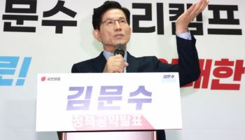 김문수, 전문가 136명과 정책연구원 출범…"귀 열고 배우겠다"