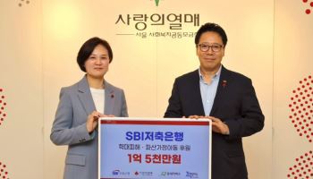 SBI저축銀, 학대피해 아동 전문치료 위해 1.5억 기부