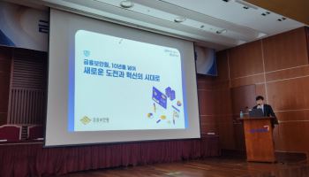 금융보안원 창립 10주년 "뉴노멀 디지털금융의 길잡이 될 것"