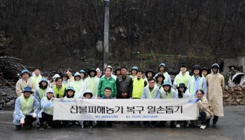 NH농협손보, 산불피해 입은 경북 안동 사과농가서 일손돕기