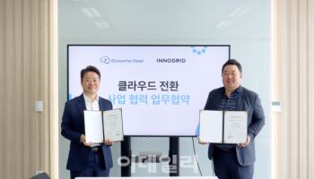 이노그리드-제트컨버터클라우드, 클라우드 사업 ‘맞손’