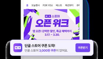 AI로 단골 늘리는 '네이버플러스 스토어', 오픈 초기 순항
