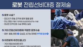 에이치플러스 양지병원 '234g 거대 전립선비대증'  '로봇수술' 성공