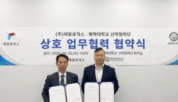 태웅로직스, 평택대학교 산학협력단과 ‘물류 전문인력 양성’ 업무협약