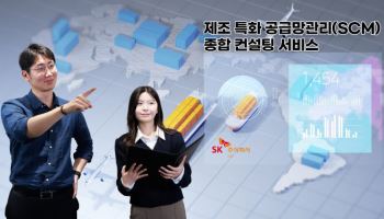 SK C&C, 제조업 공급망 관리 혁신…SCM 컨설팅 본격화