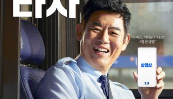 배우 성동일과 함께 한 브랜드 필름 '타자! 5월엔 삼쩜삼' 공개