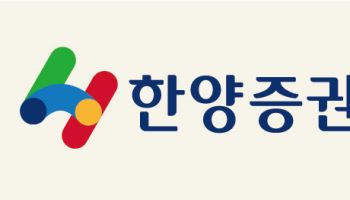 '한양증권 매각' 중단…한양학원, OK금융서 450억 긴급 대출